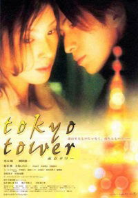 Tokyo Tower (2005)