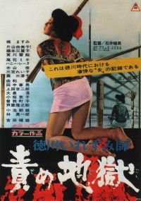Tokugawa irezumi-shi: Seme jigoku (1969)