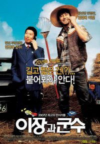 Yijanggwa gunsu (2007)