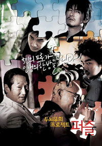 Dodoiyuheui peurojekteu, peojeul (2006)