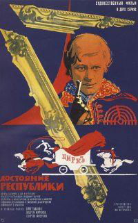 Dostoyanie respubliki (1971)