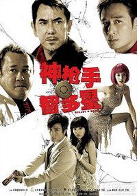 Shen qiang shou yu zhi duo xing