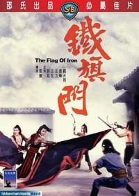 Tie qi men (1980)