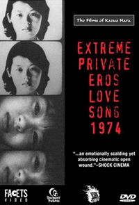 Gokushiteki erosu: Renka 1974 (1974)