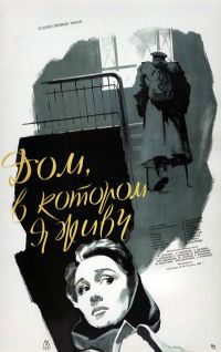 Dom, v kotorom ya zhivu (1957)