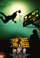 Kung Fu Dunk