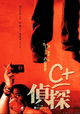 C+ jing taam