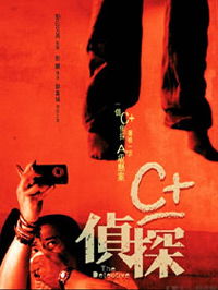 C+ jing taam (2007)