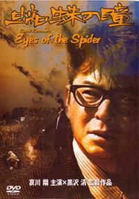 Kumo no hitomi (1998)