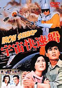 Invasion of the Neptune Men (1961)