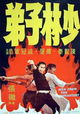 Shao Lin zi di