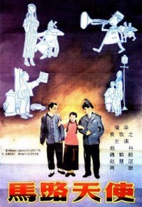 Malu tianshi (1937)