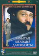 Zabytaya melodiya dlya fleyty