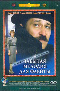 Zabytaya melodiya dlya fleyty (1988)