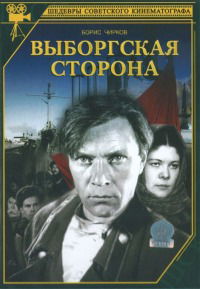 Vyborgskaya storona (1939)