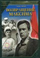 Vozvrashcheniye Maksima