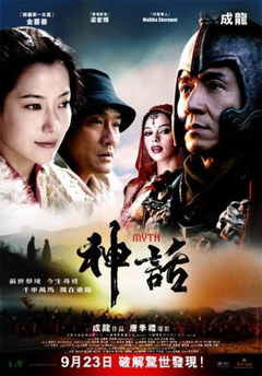 The myth (2005)