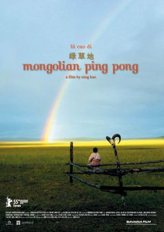 Mongolian Ping Pong (2005)