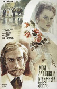 Moy laskovyy i nezhnyy zver (1978)