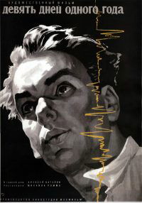 9 dney odnogo goda (1962)