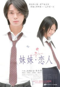 Boku wa imôto ni koi wo suru (2007)