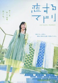 Koi suru madori (2007)