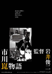Ichikawa Kon monogatari (2006)
