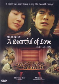 Kono mune ippai no ai wo (2005)