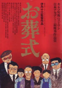 Ososhiki (1984)