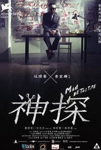 Mad Detective (2007)