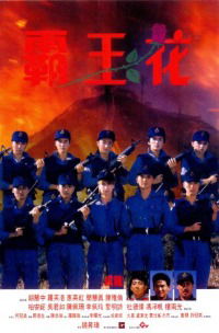 Ba wong fa (1988)
