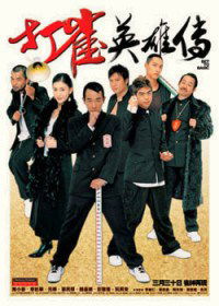 Da jeuk ying hung chun (2006)