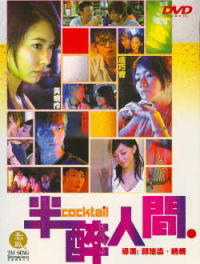 Boon chui yan gaan (2006)