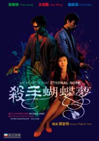 Sha shou hu die meng (1989)