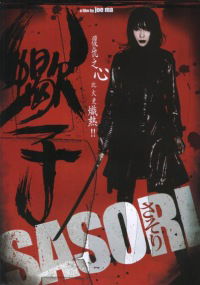 Sasori (2008)