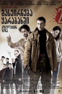 Gaseirneba Karabaghshi (2005)