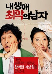 Nae saengae choeak-ui namja (2007)