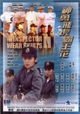 Shen yong fei hu ba wang hua