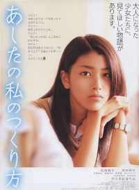 Ashita no watashi no tsukurikata (2007)
