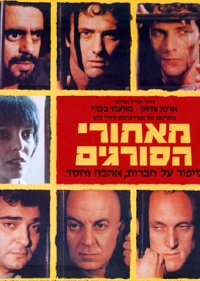 Me'Ahorei Hasoragim