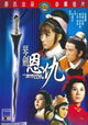Qin jian en chou