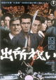 Shussho Iwai