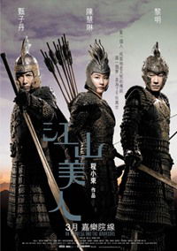 An Empress and the Warriors (2008)