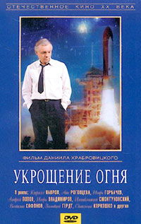Ukroshcheniye ognya (1972)