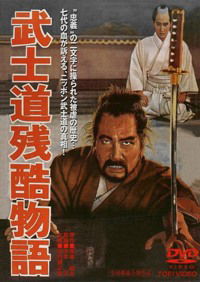 Bushidô zankoku monogatari (1963)