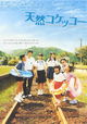 Tennen kokekkô