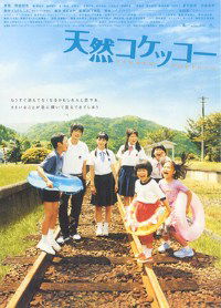 Tennen kokekkô (2007)