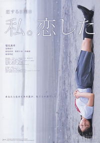 Koi suru nichiyobi watashi. Koishita (2007)
