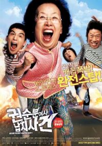 Kwonsoonboon yeoja nabchisageon