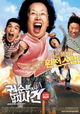 Kwonsoonboon yeoja nabchisageon